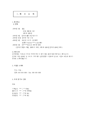 인터넷사업계획서(렌탈사업) 인터넷사업계획서(렌탈사업)